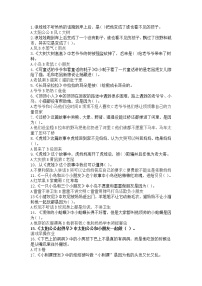 小学语文一年级上册快乐读书吧《和大人一起读》阅读题（无答案版）