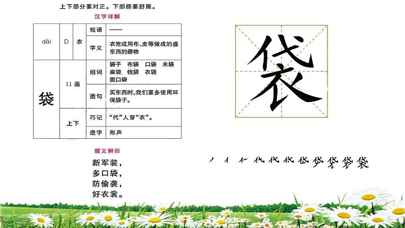 人教版（部编版）小学语文三年级上册 20.美丽的小兴安岭  课件03