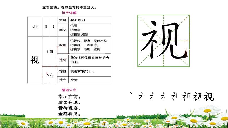 人教版（部编版）小学语文三年级上册 20.美丽的小兴安岭  课件07