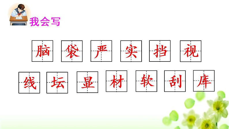 人教版（部编版）小学语文三年级上册 20.美丽的小兴安岭  课件08