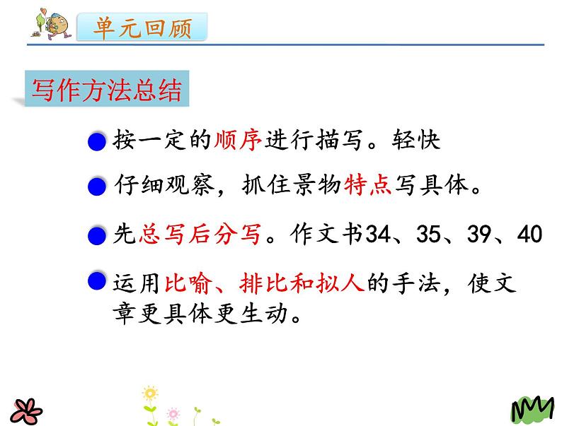 人教版（部编版）小学语文三年级上册 习作：这儿真美  课件第2页