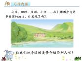人教版（部编版）小学语文三年级上册 习作：这儿真美  课件