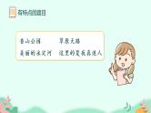 人教版（部编版）小学语文三年级上册 习作：这儿真美  课件