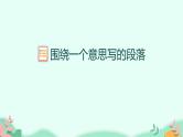 人教版（部编版）小学语文三年级上册 习作：这儿真美  课件