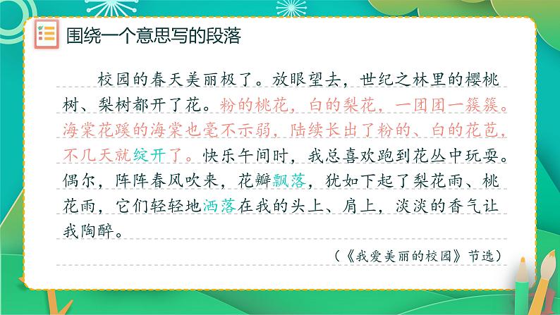 人教版（部编版）小学语文三年级上册 习作：这儿真美  课件08