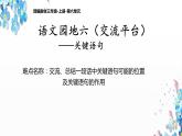 人教版（部编版）小学语文三年级上册 语文园地六  课件