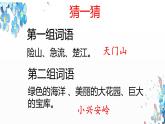 人教版（部编版）小学语文三年级上册 语文园地六  课件