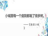 人教版（部编版）小学语文三年级上册 语文园地六  课件