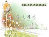 人教版（部编版）小学语文三年级上册 语文园地六  课件4