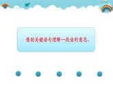 人教版（部编版）小学语文三年级上册 语文园地六  课件4