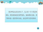 人教版（部编版）小学语文三年级上册 语文园地六  课件4