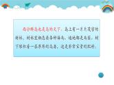 人教版（部编版）小学语文三年级上册 语文园地六  课件4