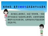 人教版（部编版）小学语文三年级上册 语文园地六  课件2