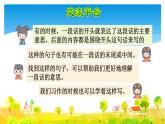 人教版（部编版）小学语文三年级上册 语文园地六  课件3