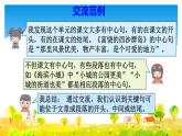 人教版（部编版）小学语文三年级上册 语文园地六  课件3