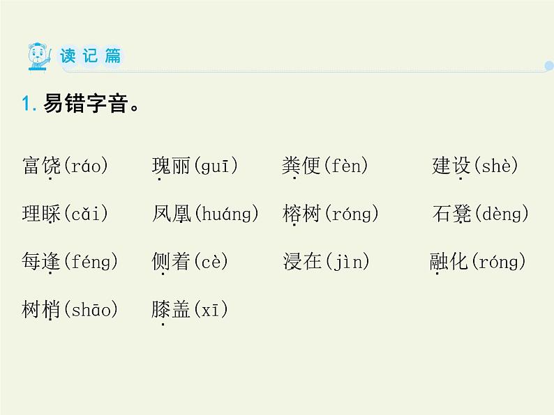 人教版（部编版）小学语文三年级上册 第六单元复习  课件02