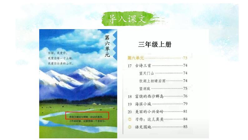 人教版（部编版）小学语文三年级上册 第六单元复习  课件02