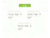 人教版（部编版）小学语文三年级上册 第六单元复习  课件