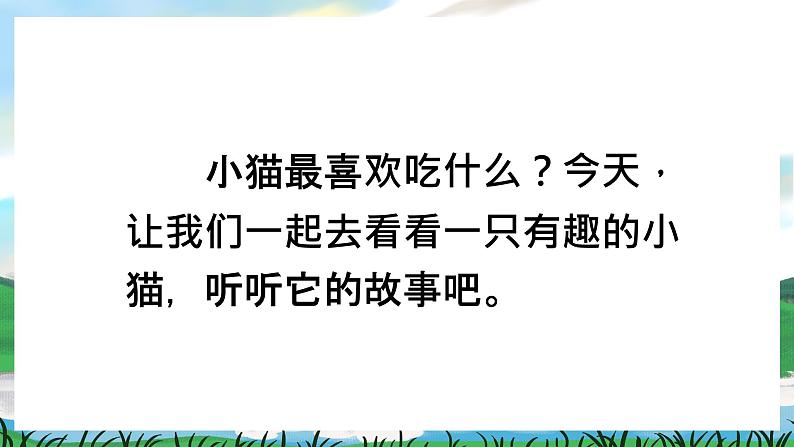 人教部编版语文一下 口语交际 听故事，讲故事 课件+教案教学反思+音视频素材03