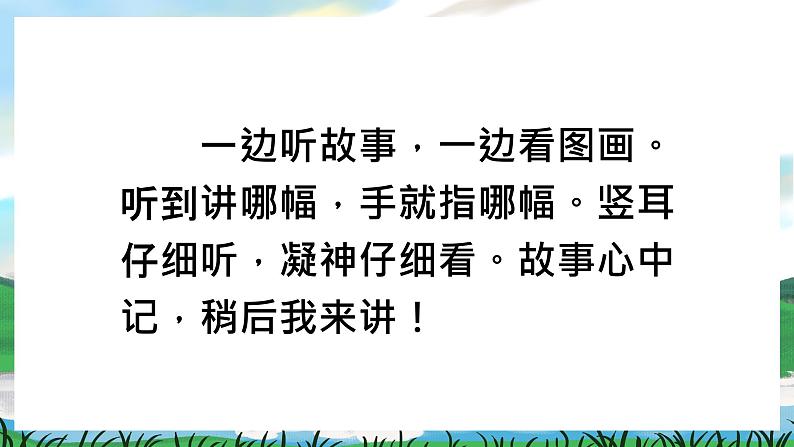 人教部编版语文一下 口语交际 听故事，讲故事 课件+教案教学反思+音视频素材05