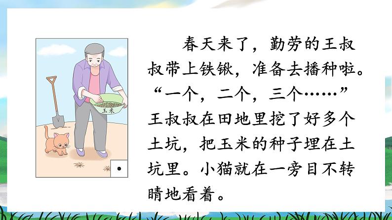 人教部编版语文一下 口语交际 听故事，讲故事 课件+教案教学反思+音视频素材07