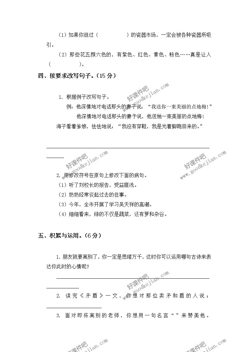 六年级语文上册期末综合达标检测试卷第2页