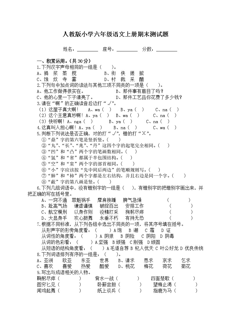 六年级语文上册人教版小学六年级语文上册期末测试题01