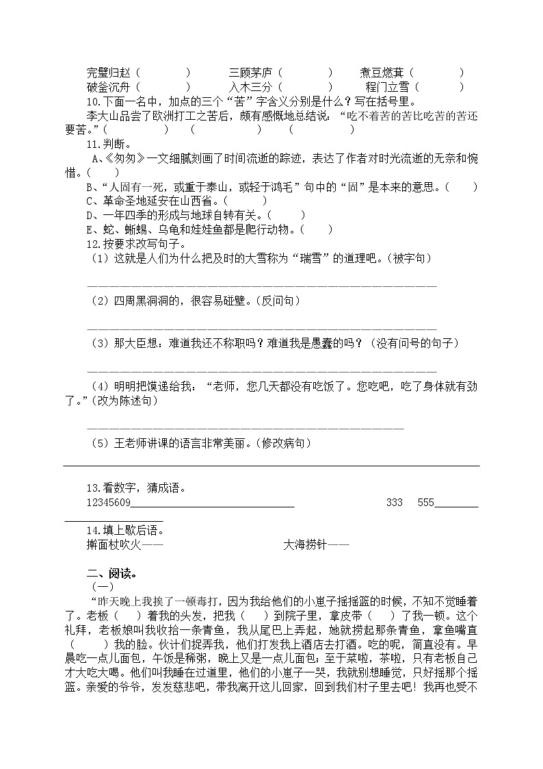 六年级语文上册人教版小学六年级语文上册期末测试题02