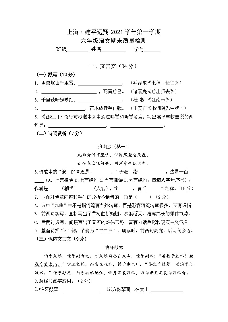 六年级语文上册六上语文期末试卷（2022.01）第1页
