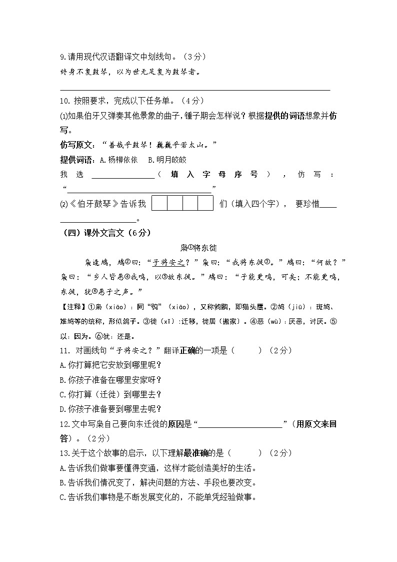 六年级语文上册六上语文期末试卷（2022.01）第2页
