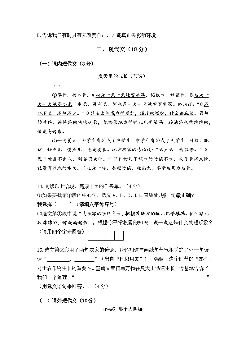 六年级语文上册六上语文期末试卷（2022.01）第3页