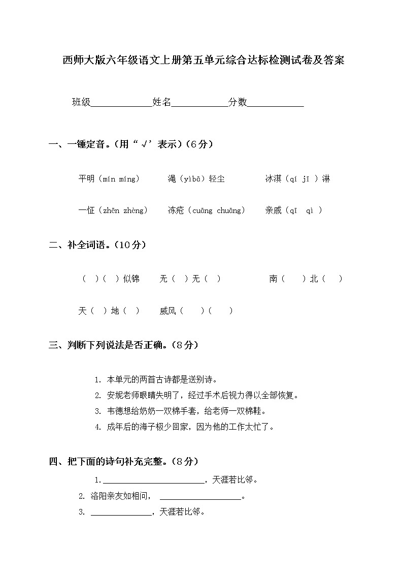 六年级语文上册第五单元综合达标检测试卷及答案第1页