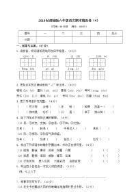 六年级语文上册部编版语文6年级（上）期末测试卷4（含答案）