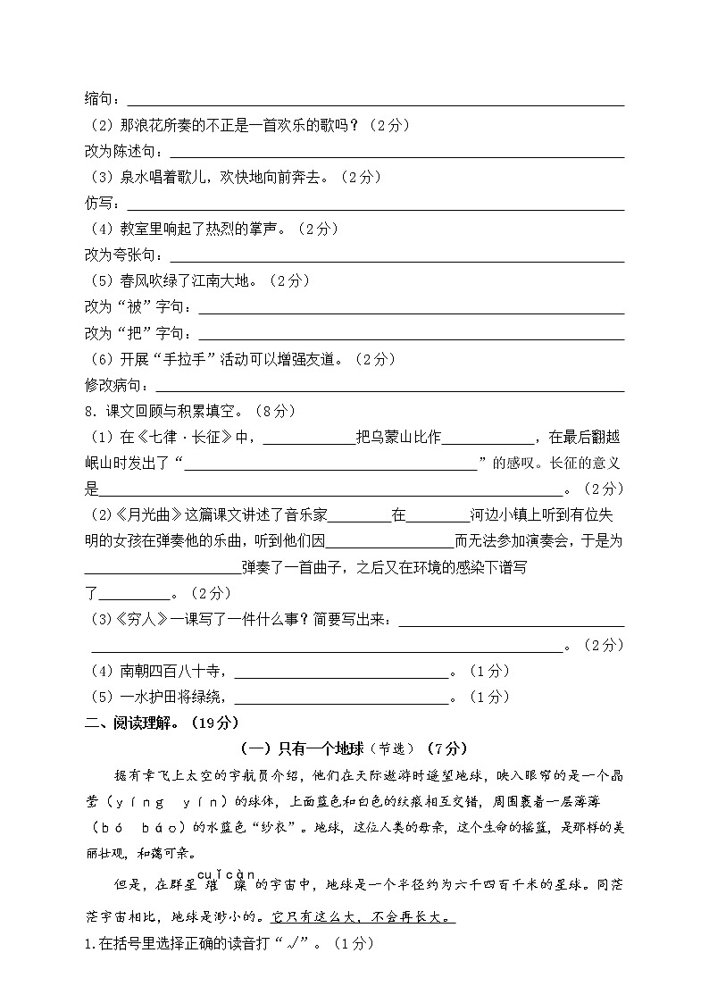 六年级语文上册部编版语文6年级（上）期末测试卷4（含答案）第2页