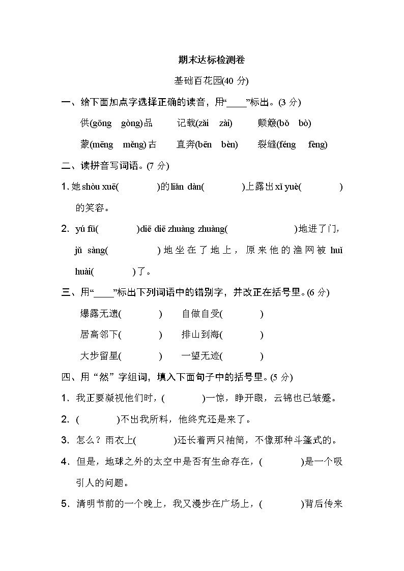 六年级语文上册部编版语文6年级（上）期末测试卷7（含答案）第1页