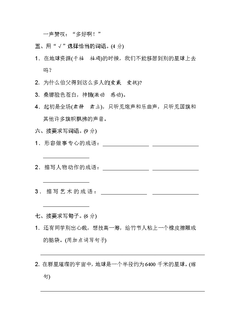 六年级语文上册部编版语文6年级（上）期末测试卷7（含答案）第2页