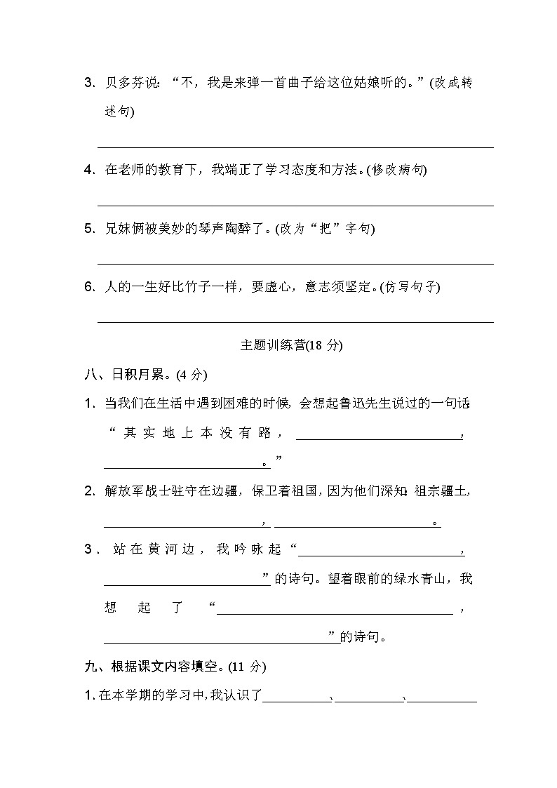 六年级语文上册部编版语文6年级（上）期末测试卷7（含答案）第3页