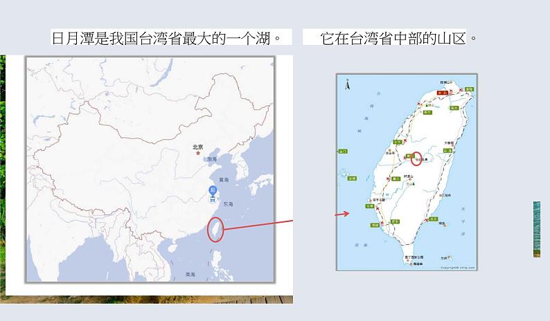 二上10《日月潭》课件第2页