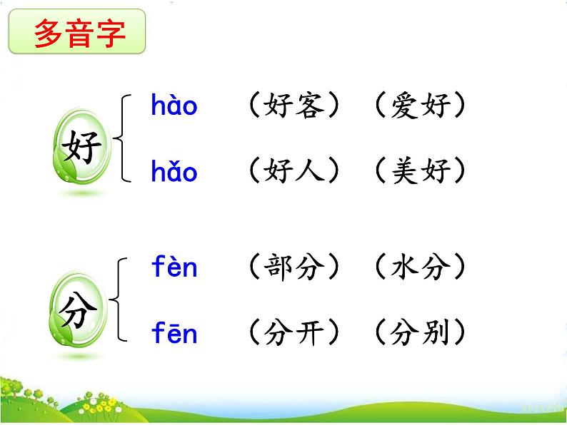 二上11 葡萄沟 课件第8页