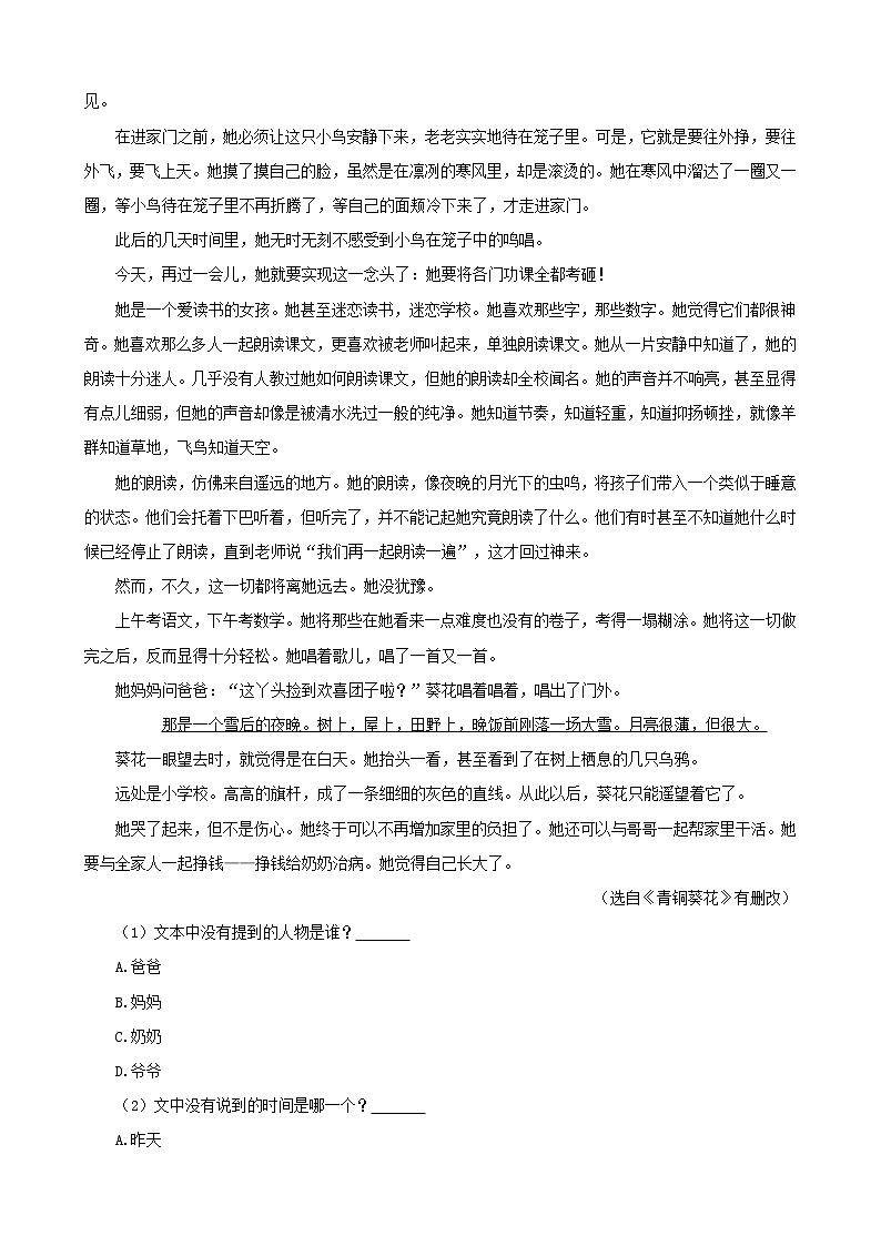 福建省宁德市三年（2020-2022）小升初语文卷真题分题型分层汇编-04文言文&现代文阅读第2页