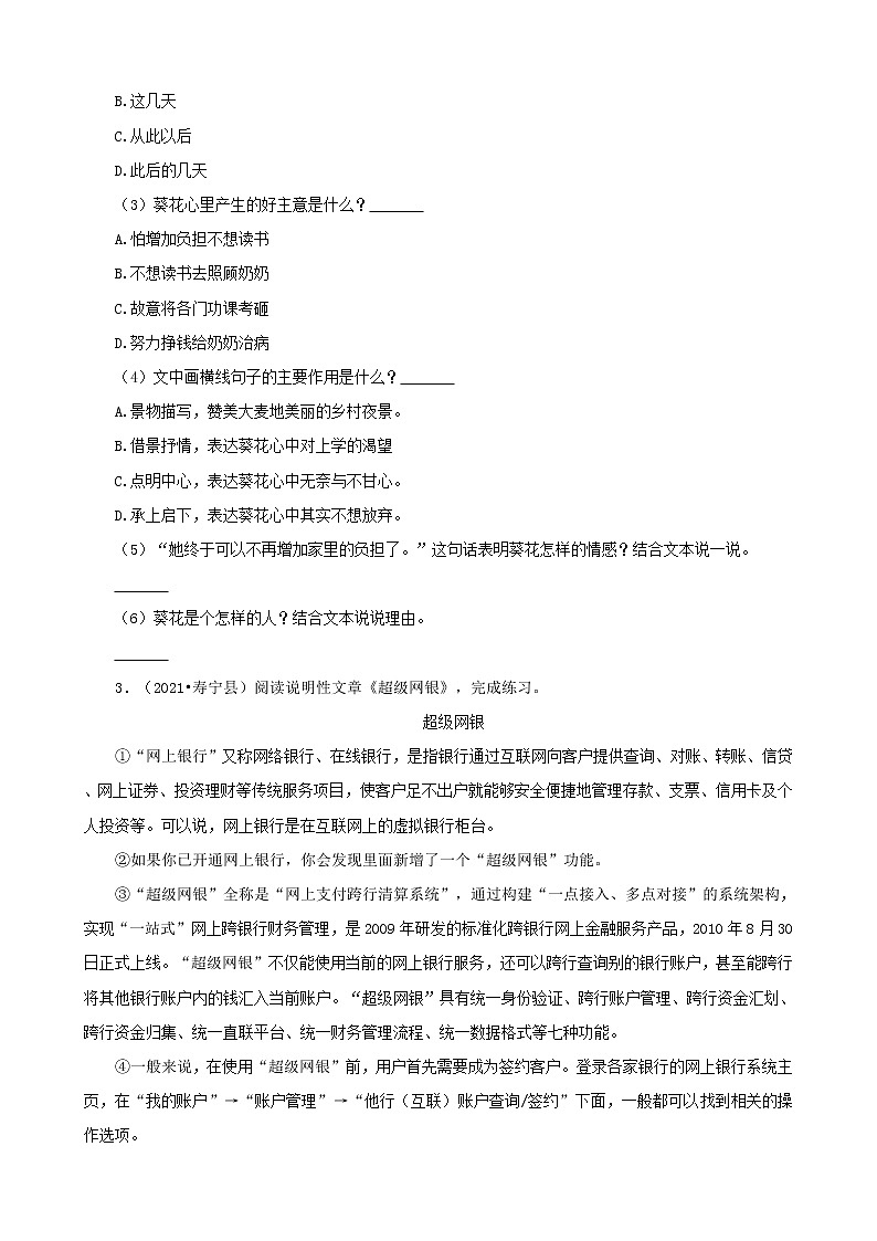 福建省宁德市三年（2020-2022）小升初语文卷真题分题型分层汇编-04文言文&现代文阅读第3页