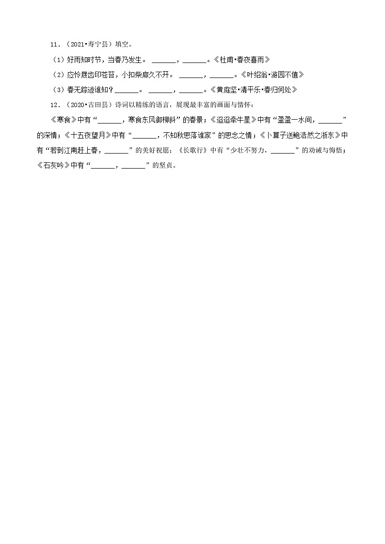 福建省宁德市三年（2020-2022）小升初语文卷真题分题型分层汇编-03基础积累第3页