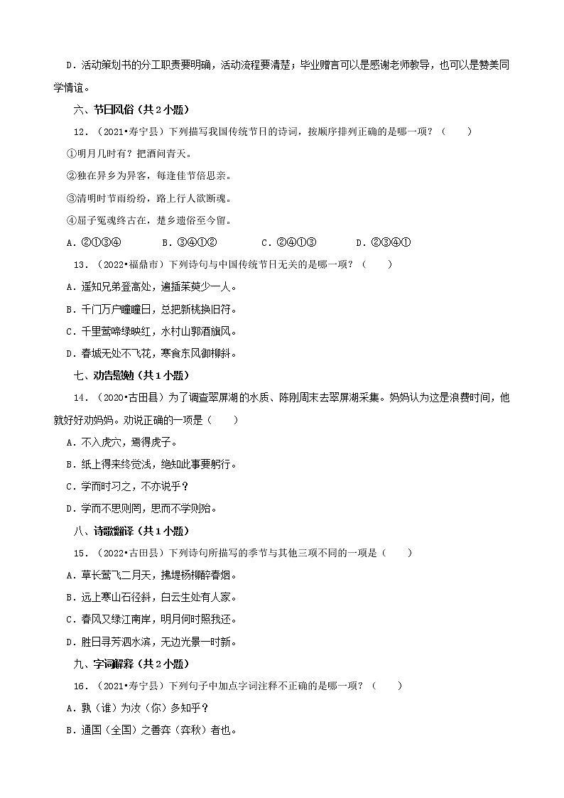 福建省宁德市三年（2020-2022）小升初语文卷真题分题型分层汇编-02选择题（基础提升）03