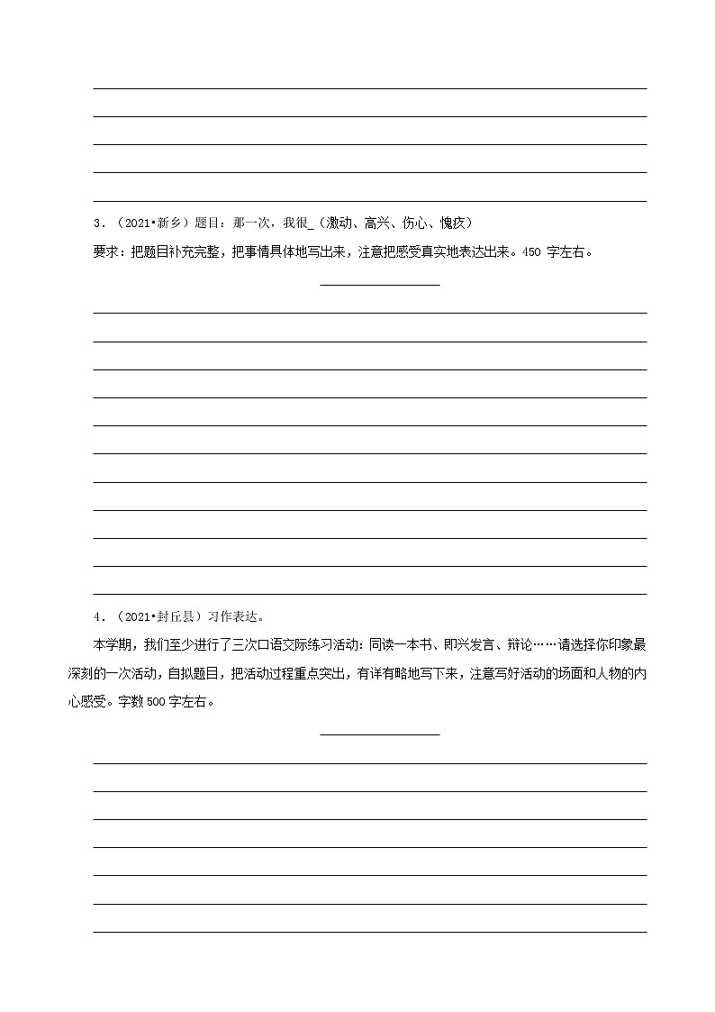 河南省新乡市三年（2020-2022）小升初语文卷真题分题型分层汇编-04作文02