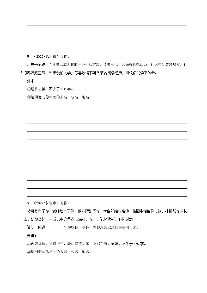 河南省新乡市三年（2020-2022）小升初语文卷真题分题型分层汇编-04作文03