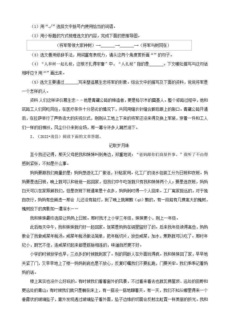 河南省鹤壁市三年（2020-2022）小升初语文卷真题分题型分层汇编-04现代文阅读02