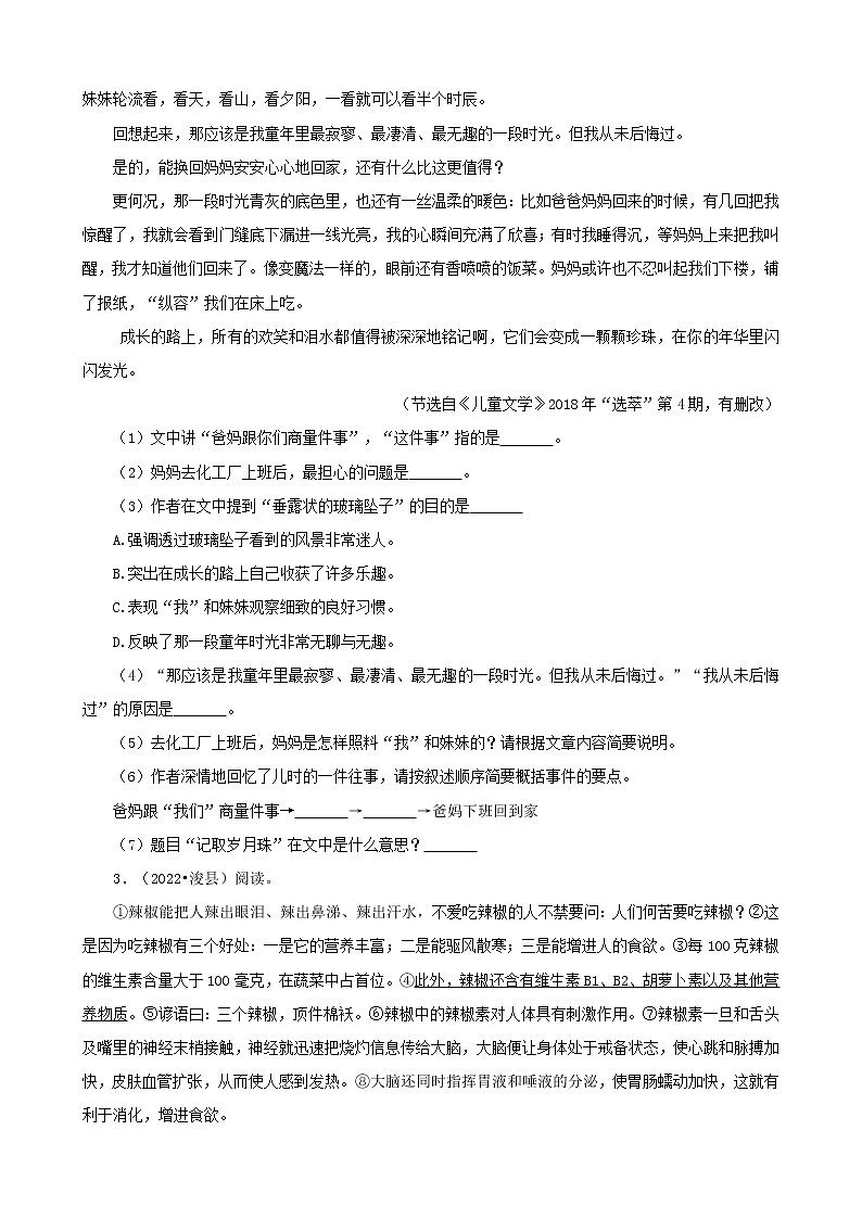 河南省鹤壁市三年（2020-2022）小升初语文卷真题分题型分层汇编-04现代文阅读03
