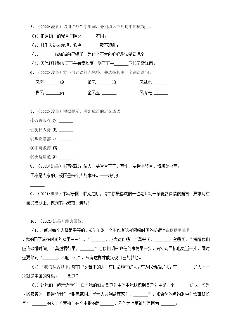 河南省鹤壁市三年（2020-2022）小升初语文卷真题分题型分层汇编-02填空题02