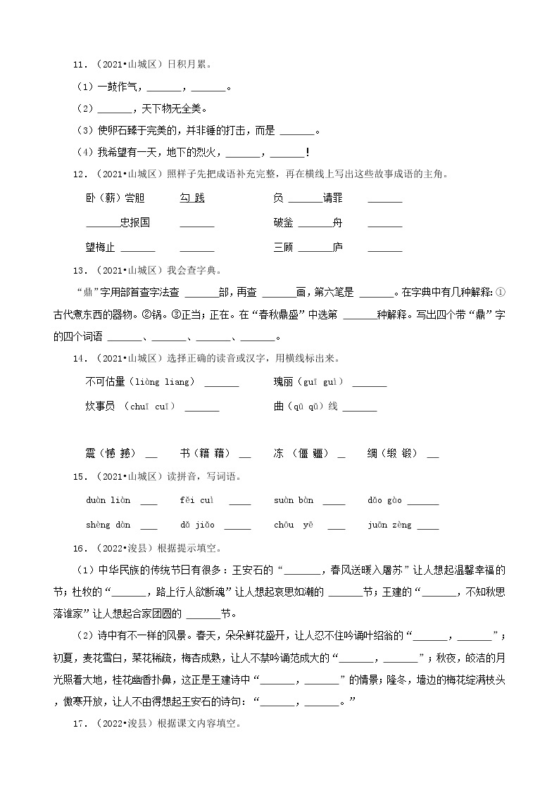 河南省鹤壁市三年（2020-2022）小升初语文卷真题分题型分层汇编-02填空题03