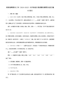 河南省鹤壁市三年（2020-2022）小升初语文卷真题分题型分层汇编-05作文